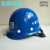 山头林村中国建筑安全帽 中建 国标 领导工地工人管理人员玻璃钢安头帽盔 蓝色丝印安全帽