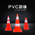 工臣牌 pvc反光路锥交通安全路障锥形桶 高90cm 4.3kg 黑底 5个起购 GY1