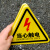 小心有电危险标识牌当心机械伤害提示贴车间设备安全生产警示贴纸 1张小心有电三角形标识 3.5x3.5cm