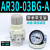 定制气源处理器AC20A-02-A过滤减压阀AW/AR/AL/AF20/30/40-02/03/ 白色 AR30-03BG-A 带表