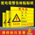 安全责任人标识牌配电箱责任人小心当心触电安全标识牌 的警示标 B370有电危险室内背胶贴纸 20x30cm