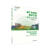 基于自然的解决方案(研究与实践)大自然保护协会中国环境出版集团9787511146427 科学与自然