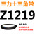 三角皮带Z/A型B型C型1219/1230/1245/1250/1270/1280/1295/130 三力士三角皮带B型1280Li