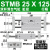 瀚时恒业 小型气动可调行程滑台双轴双杆气缸STMB10/16/20/25-50/100/15075 STMB25X125 