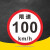 限速标志牌 限宽标示牌 交通道路安全标识大巴货车车辆提示指示牌 B 限速50km 30x30cm