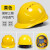 国标安全帽工地加厚建筑工程施工安全头帽透气领导头盔男定做印字 黄色 三筋升级款