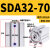 定制薄型小型迷你气动气缸SDA32*40x50-5x10x15x20x25/30-60-80-1 圈 SDA32-70