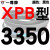 一尊三角带传动带XPB2950到4750/3000/4250/5VX1700高速皮带齿形 一尊进口硬 一尊进口硬线XPB3350 默认1