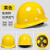 国标安全帽工地加厚建筑工程施工安全头帽透气领导头盔男定做印字 黄色 加厚玻璃钢透气款
