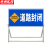 京洲实邦 道路施工警示牌交通安全标志牌指示牌【1000*500*1000mm 道路封闭】ZJ-2506