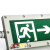 东君 DONJU 防爆应急疏散标志灯DJ-01S安全出口指示灯无电池单面双向