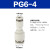 气管变径/等径直通二通快速接头APU/PU/PG-12-10-8-6-4 PG6-4