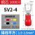 SV1.25-3冷压接线端子叉形预绝缘铜U/Y型电线接头压线线鼻子线耳 SV1.25-8(1000只/包)