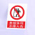 严禁烟火电力安全标识牌工厂车间生产标语施工重地禁止攀 未经许可不得入内 15x20cm