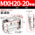 直线导轨小型气动滑台气缸MXU/MXH20-5/10/15/20x25/30/40/50*60Z MXH2020普通款