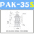 安达通 气立可缓冲真空吸盘金具 耐磨耐用缓冲支架气动机械手配件 PAK-35S白色 