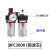 二联件BFC2000/3000/4000气源处理器调压过滤器BFR2000油水分离器 BFC3000铜芯(铁外罩)