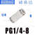 英制气管快插直通变径大小头转换气动接头PG 18 14 38 12 9.5 PG1/8-4(3.2插管变4插管)