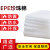 适用于定制斯特龙白色EPE珍珠棉隔热泡沫板包装膜打包纸填充物 硬 白色珍珠棉50*50*10CM(4片)