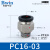 气动元件精品黑色螺纹直通快速接头PC802电磁阀气源连接气管配件A 直通PC16-03
