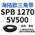 三角带SPB/5V型硬线高品质工业橡胶窄v带传动皮带SPB850-SPB1830 SPB1270/5V500