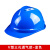 山头林村国标安全头盔铆钉安全帽工地建筑abs玻璃钢电工施工定制头盔 326款-蓝色