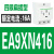 施耐德模数化电源导轨插座模块EA9XN210 310 316 416 425替代EA9X EA9XN416