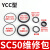SC气动气缸专用维修包套装防尘密封圈耐高温活塞杆缓冲垫黑色白色 SC50维修包YCC型