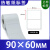 艾利热敏纸不干胶标签空白卷筒90x60mm 90×60-1000张/卷