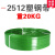 定制适用pet塑钢打包带绿色1608手动15/20kg塑料编织捆绑带手议价 20公斤(绿色2512)