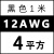 高压航模耐高温软硅胶线16 14 12 10 8 7 6 4AW锂电池超柔定制 12AWG/4平方(黑色) 1米