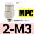 微型气管快插MPC4-M5气动直通PC4-M4 6-M5 4-M6 3-M3迷你快速接头 MPC3-M51只