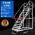 登高车仓库移动登高梯货架库房可移动平台梯子轮子超市理货 平台高度3.0米12步0.8宽