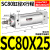 气动长行程小型大推力SC标准气缸SC80/100/125/160X25/50X100X150 标准气缸SC80X50