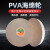 适配PVA轮橡胶金属不锈钢大理石镜面抛光片 PVA100*8*13