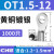 OT1.5-4/4-6圆形冷压接线端子2.5平方线鼻子线耳电线裸接头铜鼻子 OT1.5-121千