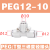 PC亚德客PM穿板直通T型三通PE正减径三通PEG侧减径三通PEW接头PH PEG12-10