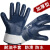 浸胶耐油挂手套蓝大口耐用防油蓝丁腈帆布作业加厚 蓝色磨砂手套(3双) XL
