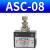 单向节流阀ASC100-06/200-08气动可调流量控制调速阀调节阀 ASC-08