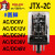 德力西小型 电磁 中间 继电器JTX-2C DC AC 24v 36v 12v 6v 8脚