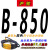 定制B型三角带B800到B3000橡胶空压机工业风机农用传送传动带皮带 B813Li 沪驼