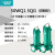 新界 泵业切割式污水泵50WQ1.5QG(380V2寸1.5kw）三相工业污水潜水泵排污泵定制