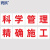 寰跃 HY229 安全生产大字标语安全施工宣传标识牌 100*100cm科学管理精确施工 PVC塑料板