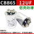 CBB65空调电容压缩机启动电容器 12UF(1个)