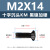 黑镍加硬十字槽沉头机丝M2-M4碳钢黑色KM平头电子小螺钉 KM2*16(1000个)(黑镍加硬)