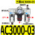 AF4000-04空气过滤器AL油水分离器AC2000-02 3000-03 4000-04AR 人和三联件AC3000-03/手动排水