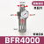 适用于气源处理油水分离过滤油雾器B/AFR/AL/AFC2000/BFC4000二两三联件 BFR4000高精款