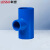 联塑（LESSO）90°异径三通(PVC-U给水配件)蓝色 dn40X20
