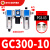 调压阀空气过滤器气源处理器三联件GC300-08/10/15油水分离器工业 GC300-10配PC8-03 2个