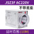 德力西断电延时时间继电器 10S 30S 60S 10M 30M 220V JSZ3F-10M AC220V